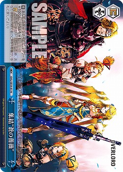 集結“蒼の薔薇” 【OVL/SE54-81N】